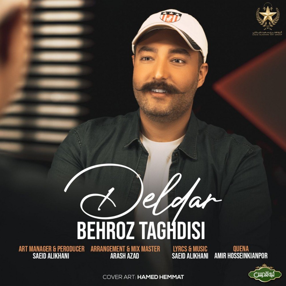 بهروز تقدیسی دلدار